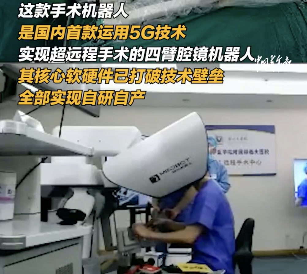 首例5G超远程机器人肝胆手术成功